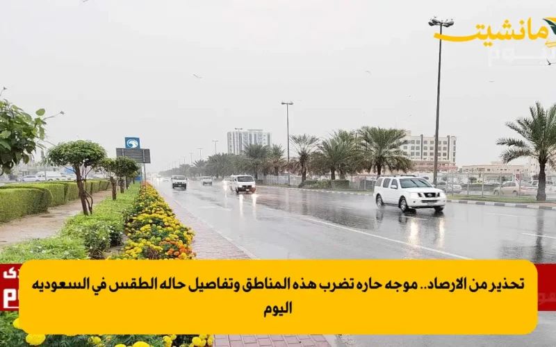 تحذير من الأرصاد.. موجة حارة تضرب هذه المناطق وتفاصيل حالة الطقس في السعودية اليوم